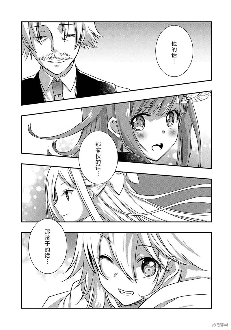 我想我的眼镜大概可以征服世界,第28话,第22张