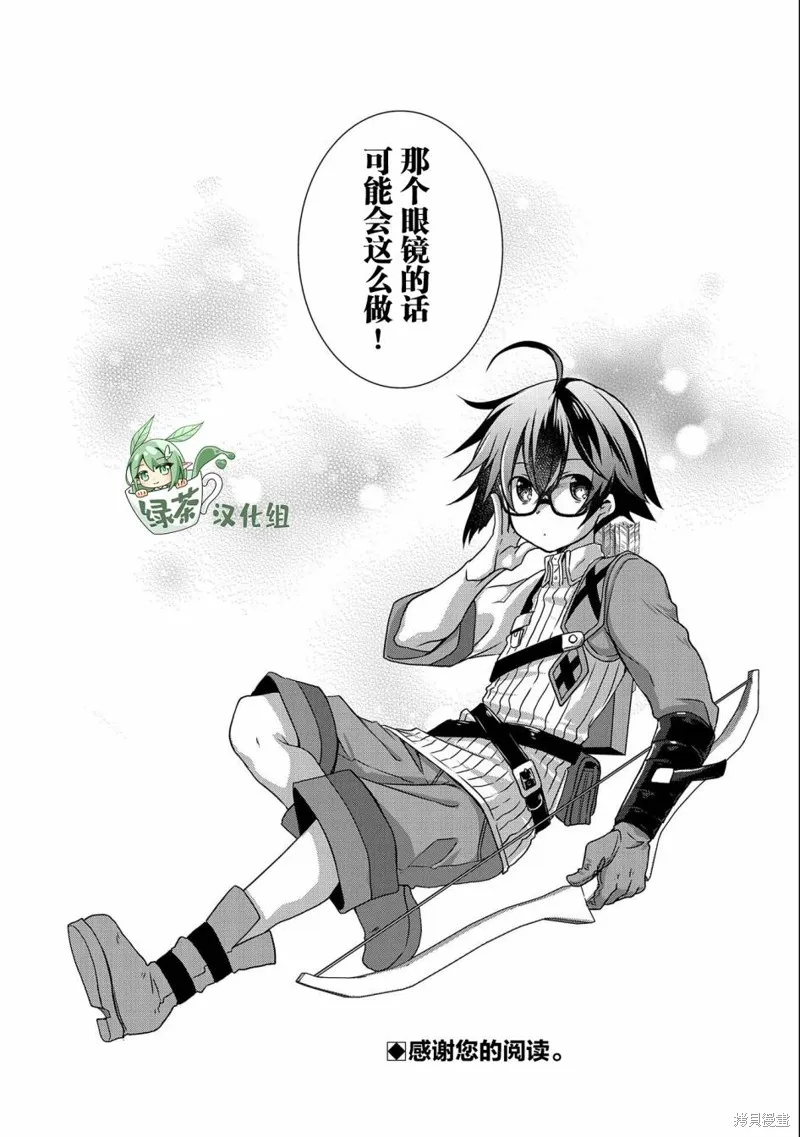 我想我的眼镜大概可以征服世界,第28话,第23张
