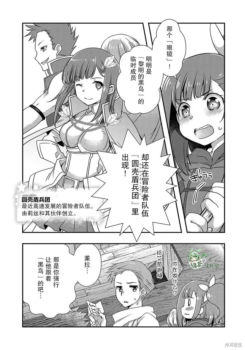 我想我的眼镜大概可以征服世界,第28话,第3张