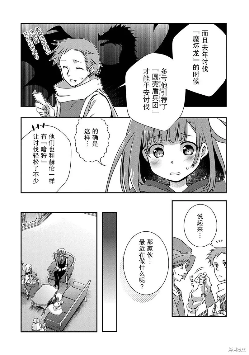 我想我的眼镜大概可以征服世界,第28话,第4张