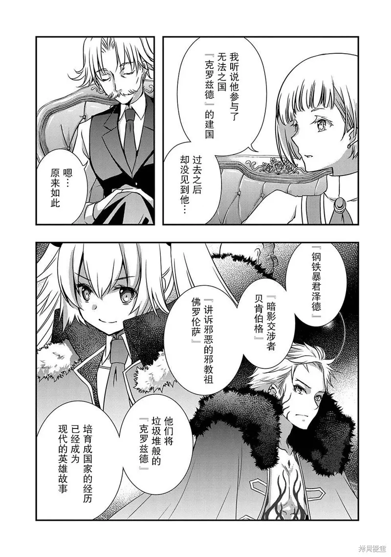 我想我的眼镜大概可以征服世界,第28话,第5张