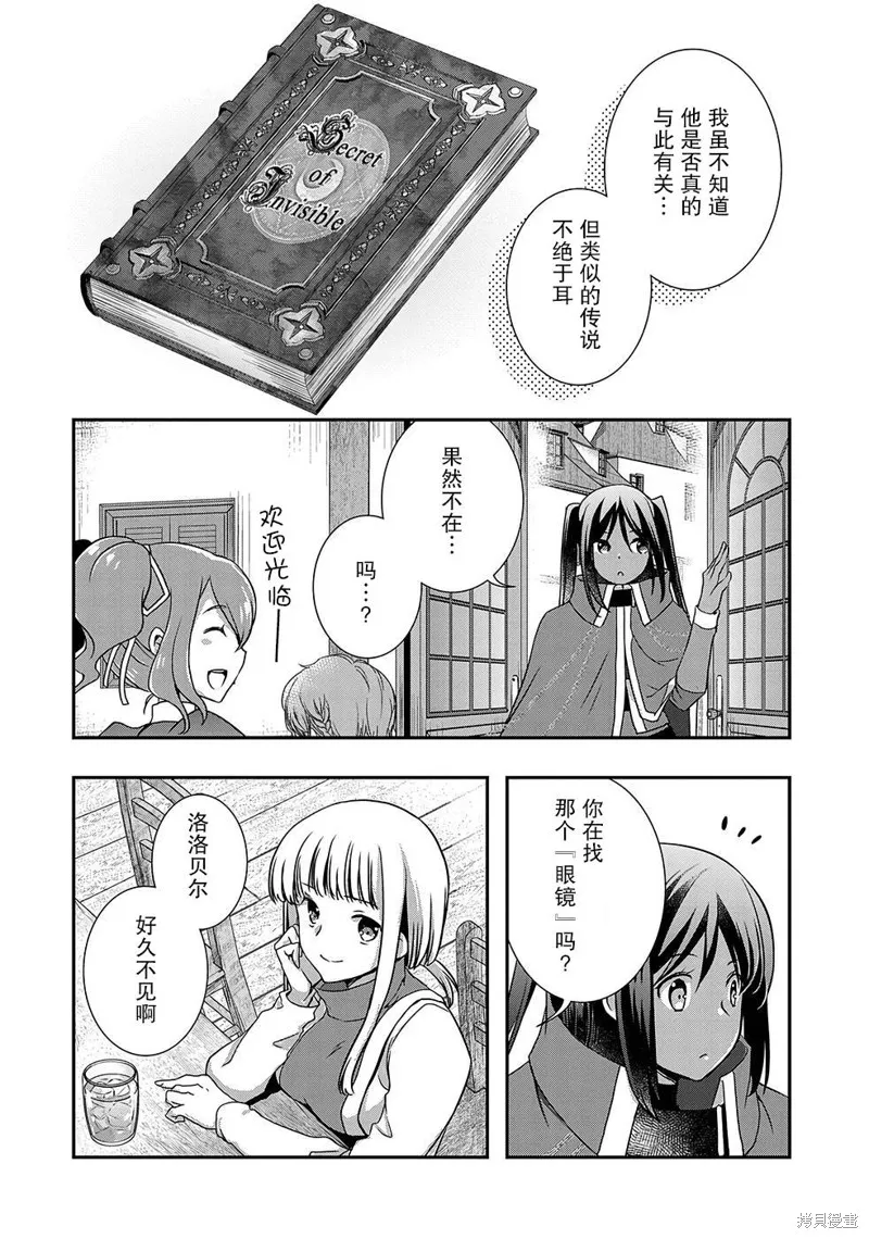 我想我的眼镜大概可以征服世界,第28话,第6张