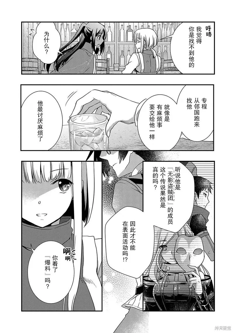 我想我的眼镜大概可以征服世界,第28话,第7张