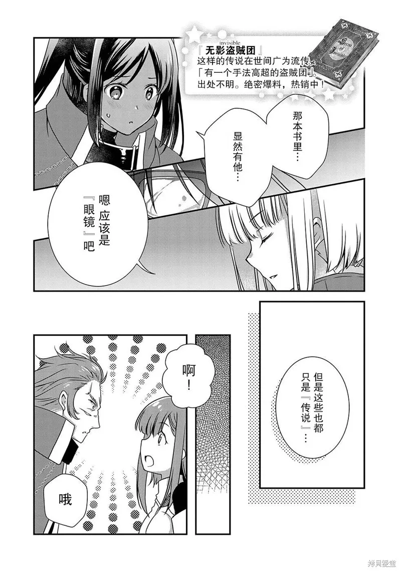 我想我的眼镜大概可以征服世界,第28话,第8张