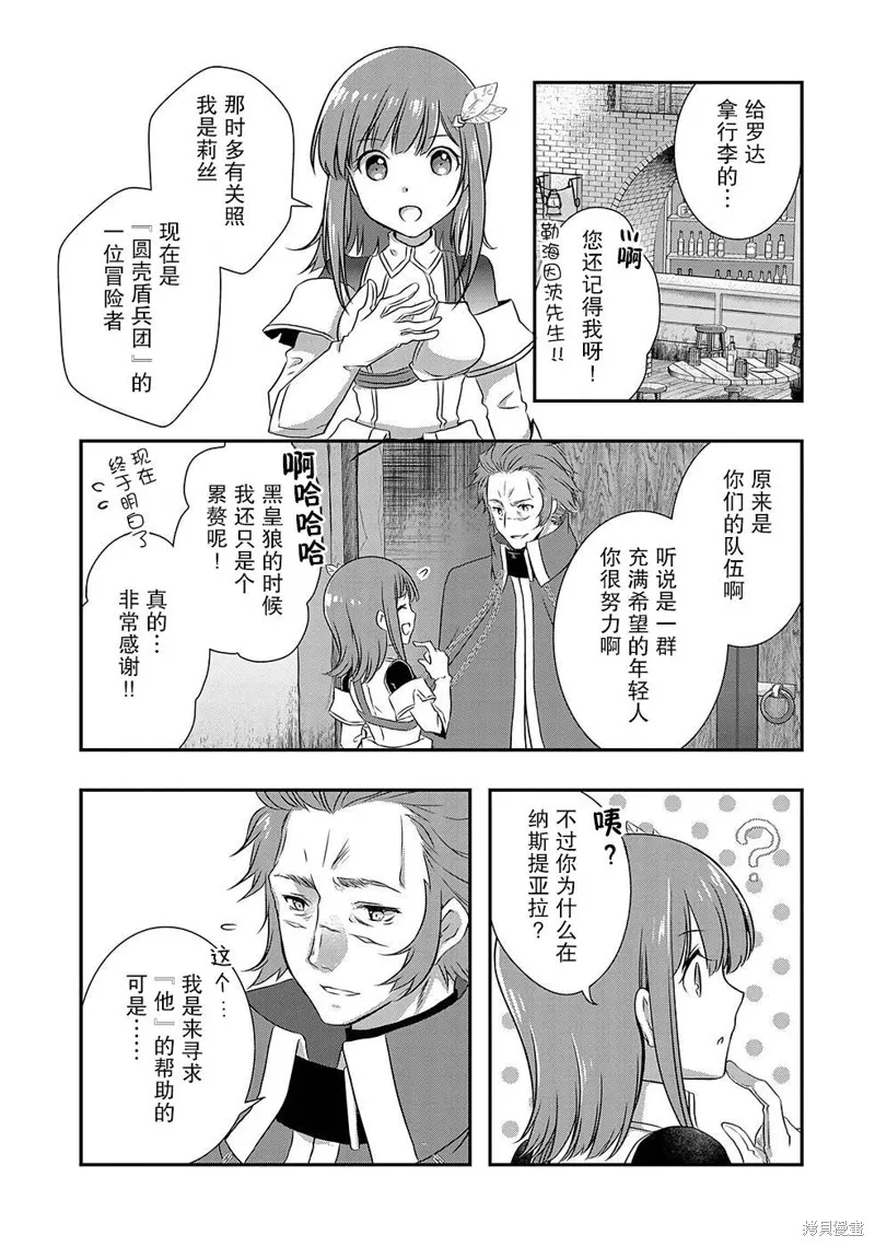 我想我的眼镜大概可以征服世界,第28话,第9张