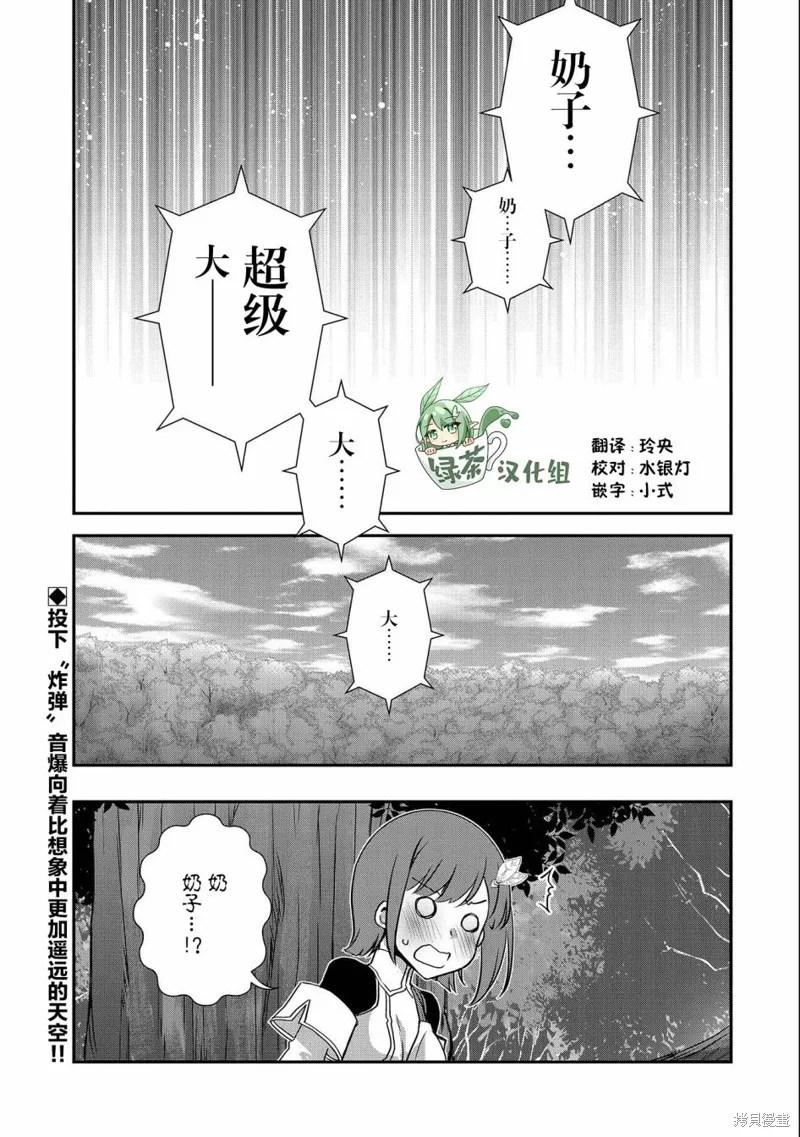 我想我的眼镜大概可以征服世界,第25话,第1张