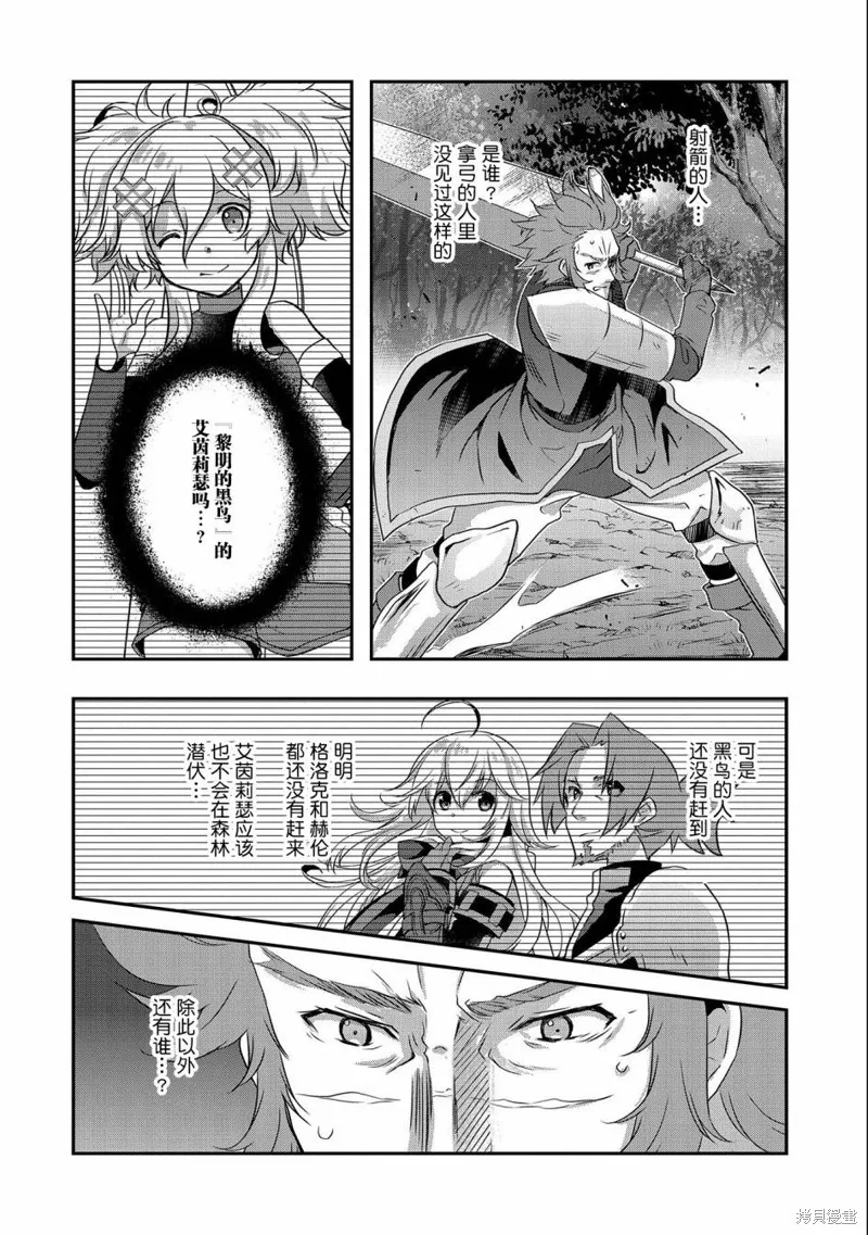 我想我的眼镜大概可以征服世界,第25话,第10张