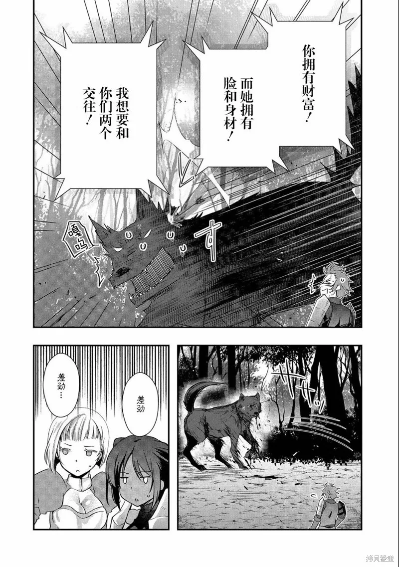 我想我的眼镜大概可以征服世界,第25话,第12张