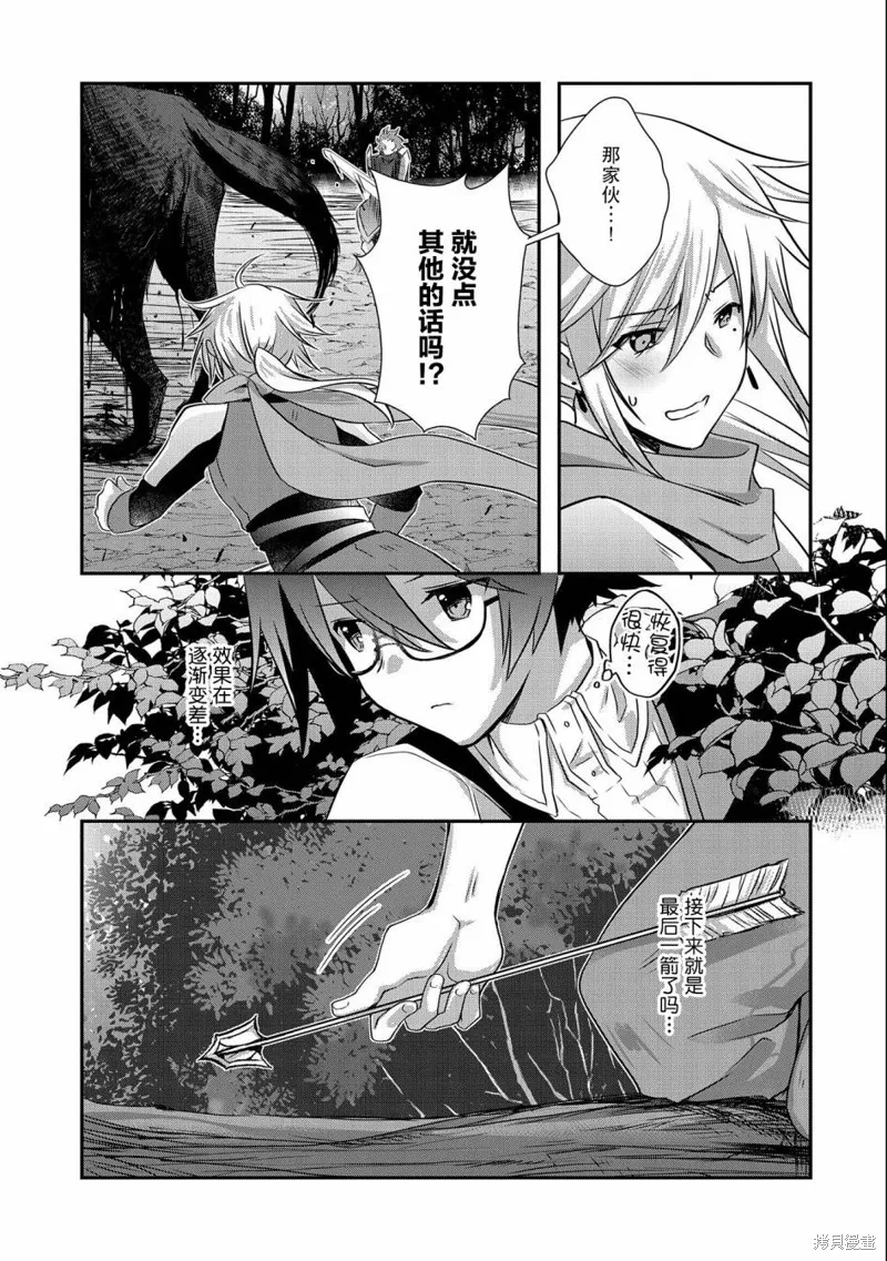 我想我的眼镜大概可以征服世界,第25话,第13张