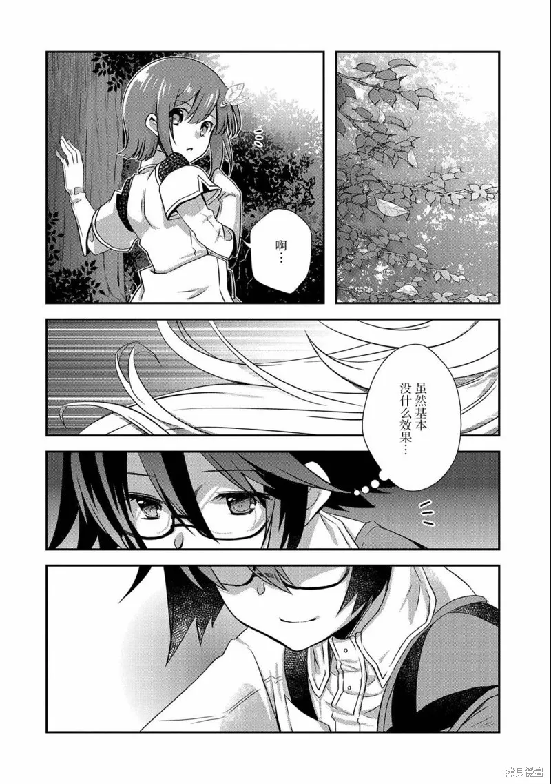 我想我的眼镜大概可以征服世界,第25话,第14张