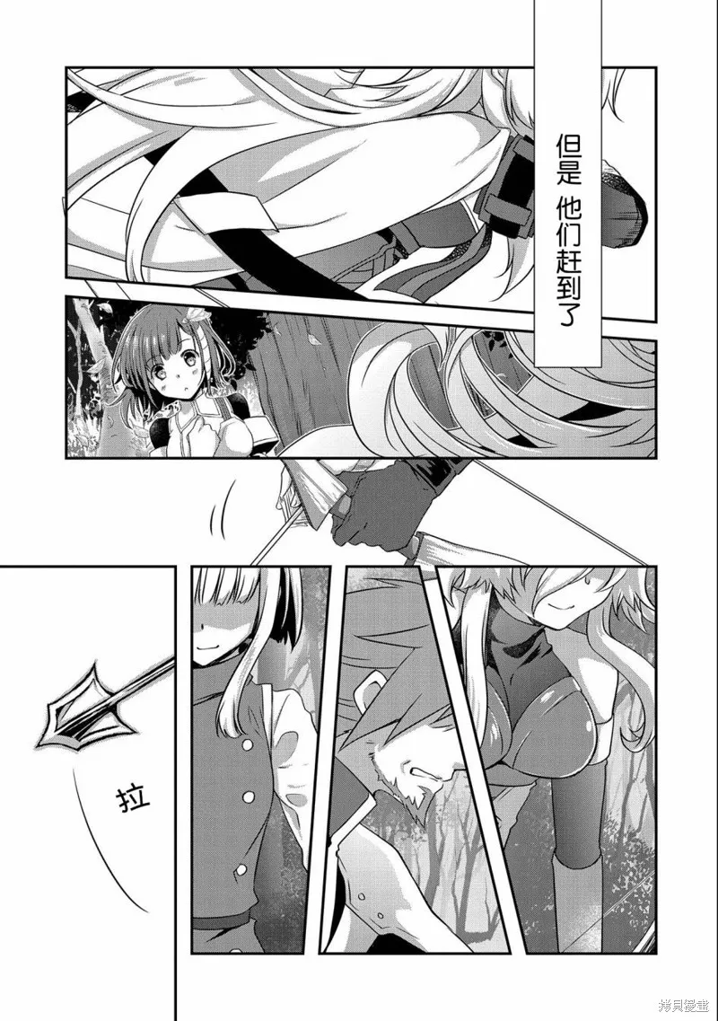 我想我的眼镜大概可以征服世界,第25话,第15张