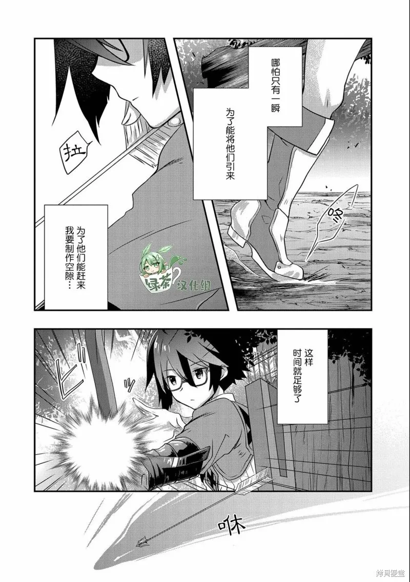 我想我的眼镜大概可以征服世界,第25话,第16张