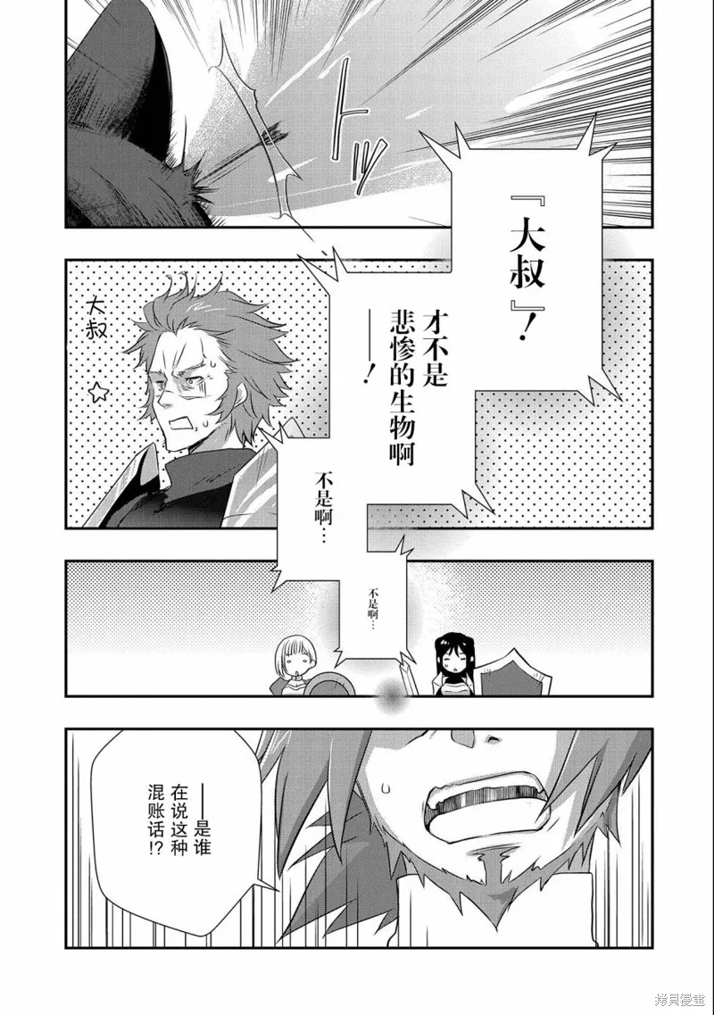 我想我的眼镜大概可以征服世界,第25话,第17张