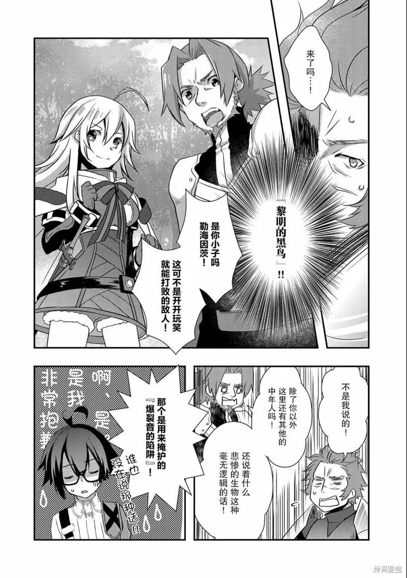 我想我的眼镜大概可以征服世界,第25话,第18张