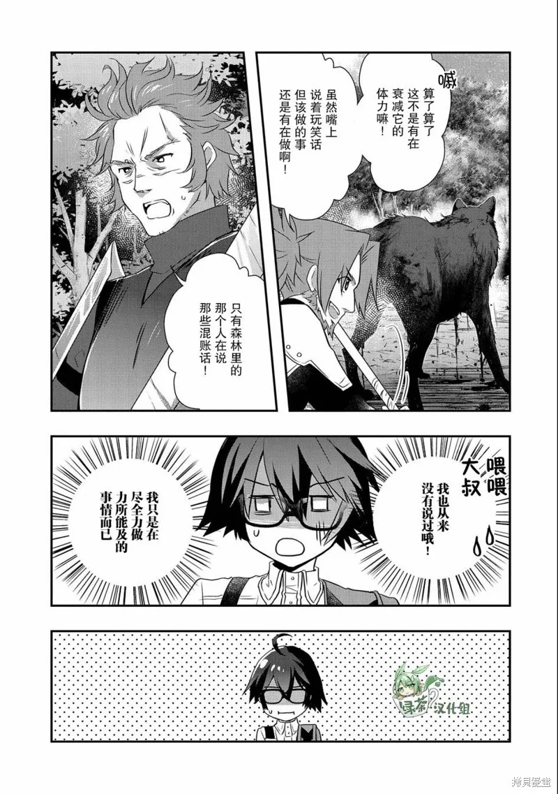 我想我的眼镜大概可以征服世界,第25话,第19张
