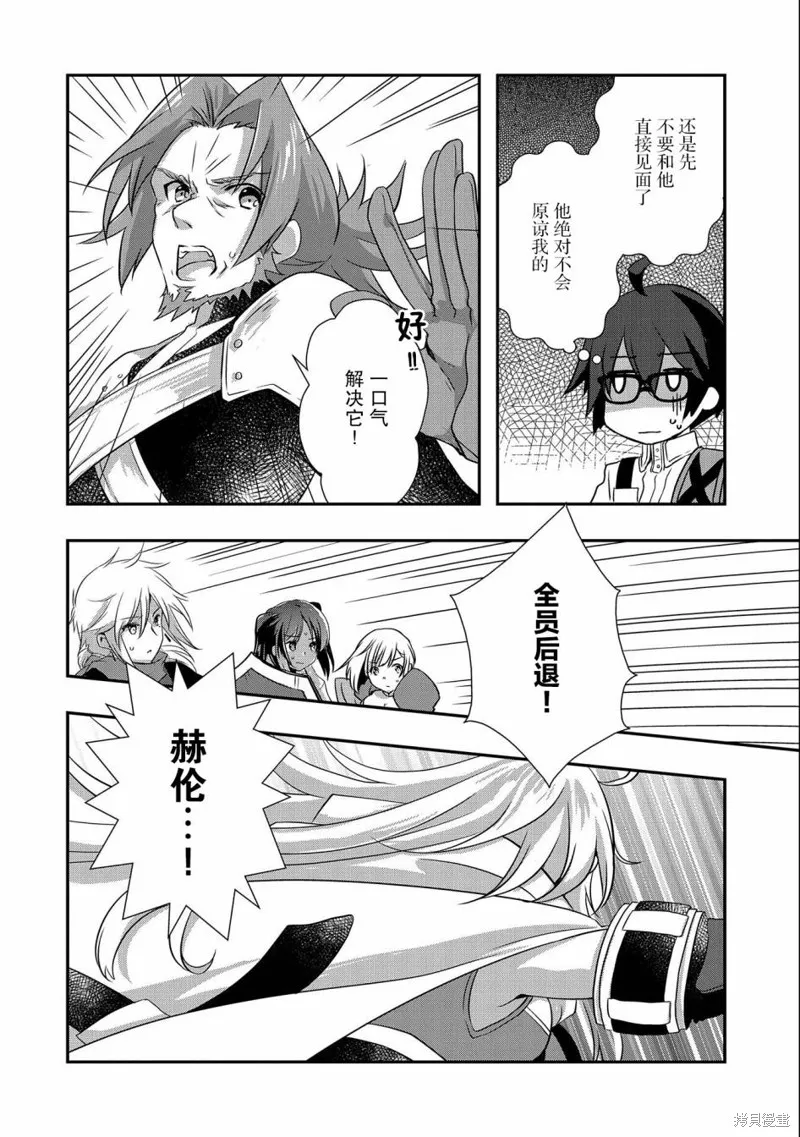我想我的眼镜大概可以征服世界,第25话,第20张