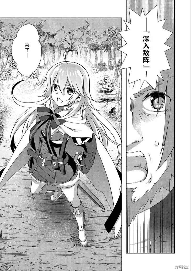我想我的眼镜大概可以征服世界,第25话,第21张