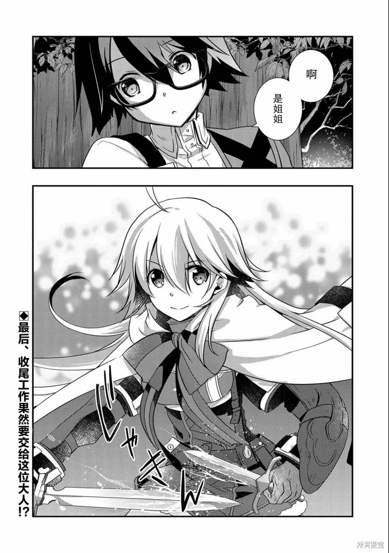 我想我的眼镜大概可以征服世界,第25话,第22张