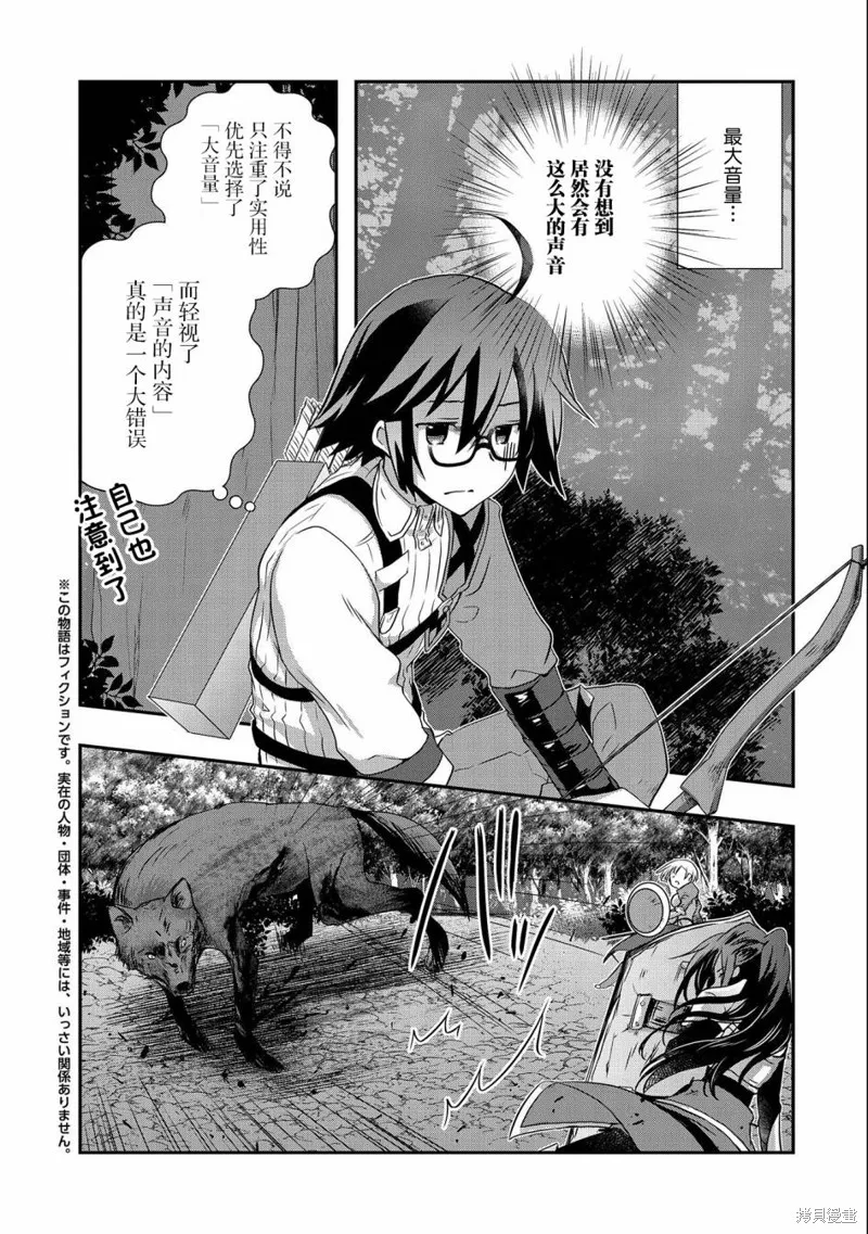 我想我的眼镜大概可以征服世界,第25话,第3张