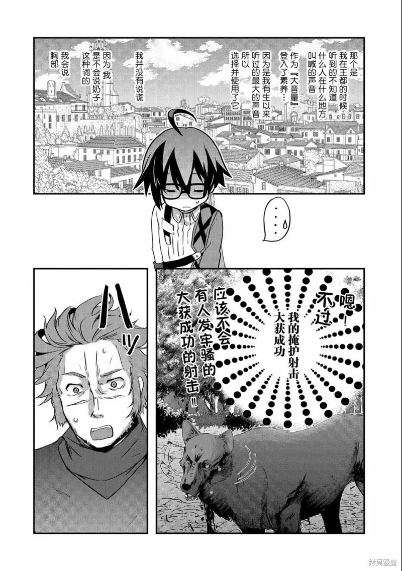 我想我的眼镜大概可以征服世界,第25话,第4张