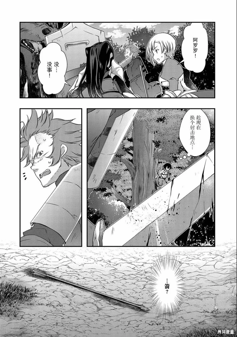 我想我的眼镜大概可以征服世界,第25话,第6张