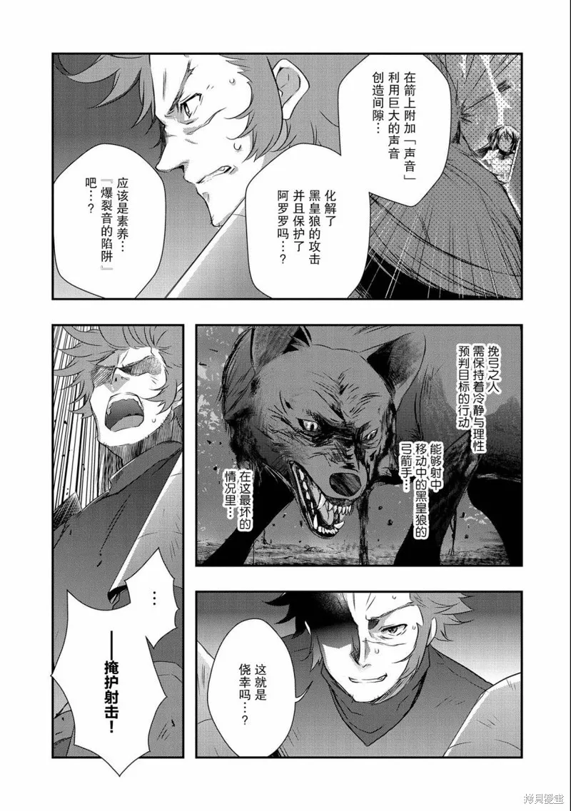 我想我的眼镜大概可以征服世界,第25话,第7张
