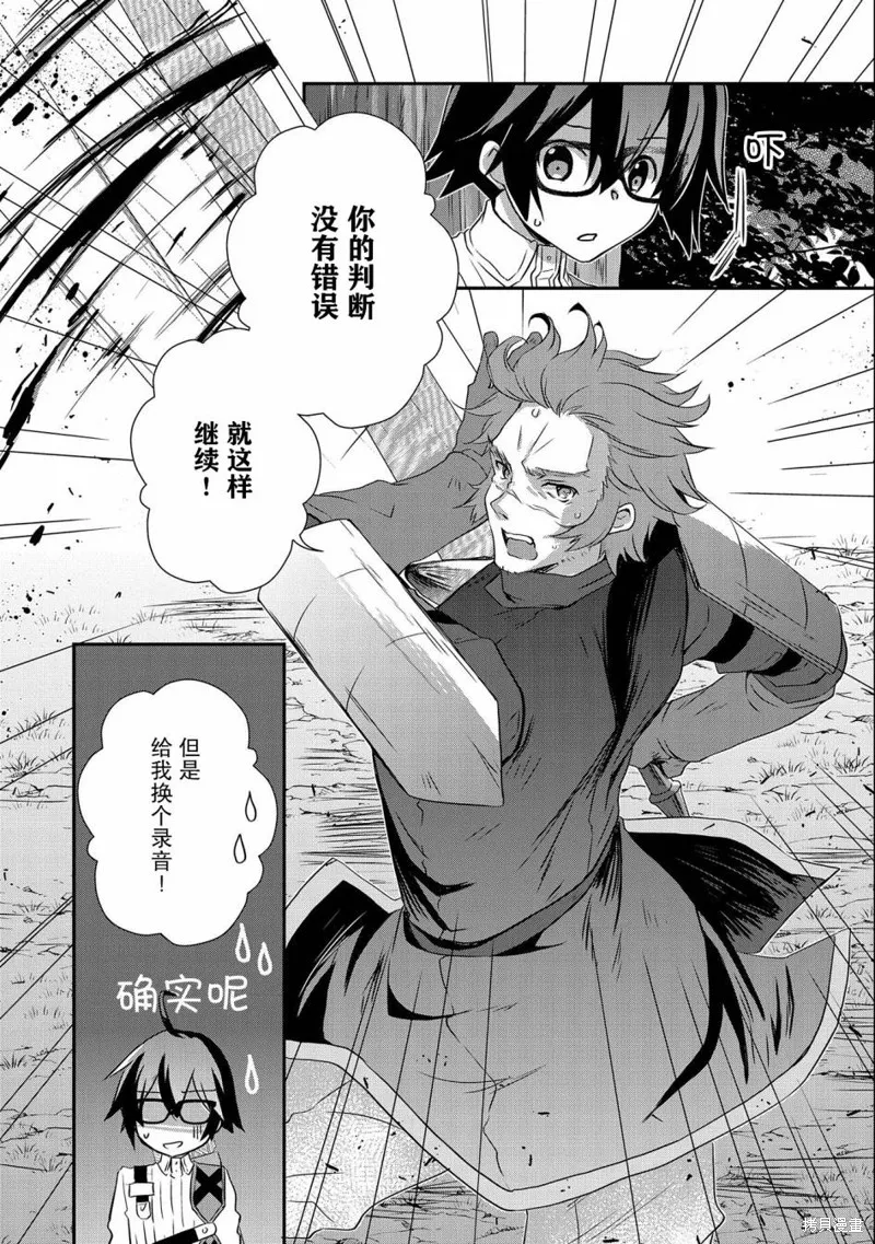 我想我的眼镜大概可以征服世界,第25话,第8张