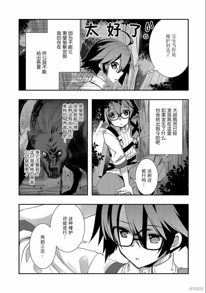 我想我的眼镜大概可以征服世界,第25话,第9张