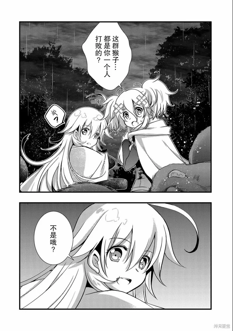 我想我的眼镜大概可以征服世界,第16话,第10张