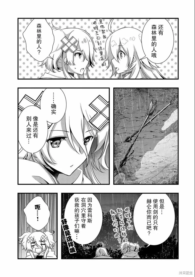 我想我的眼镜大概可以征服世界,第16话,第11张