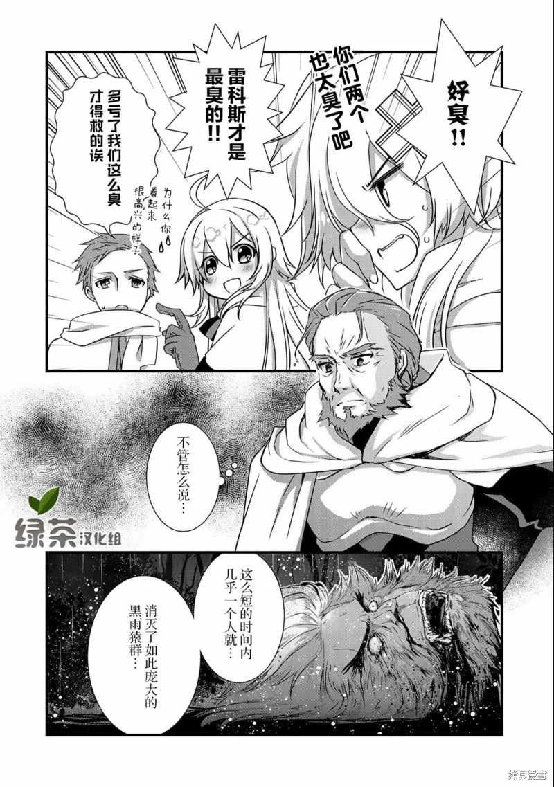 我想我的眼镜大概可以征服世界,第16话,第12张