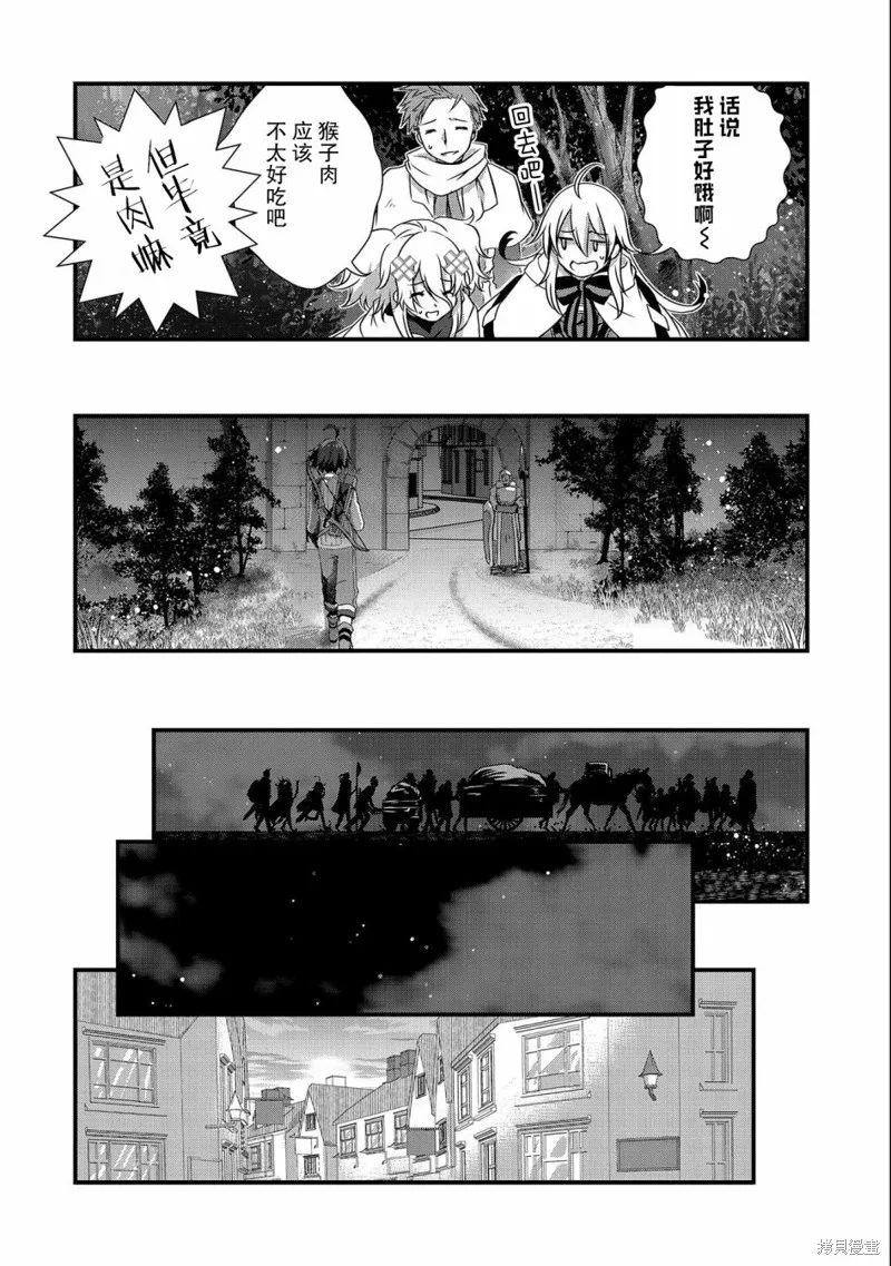 我想我的眼镜大概可以征服世界,第16话,第14张