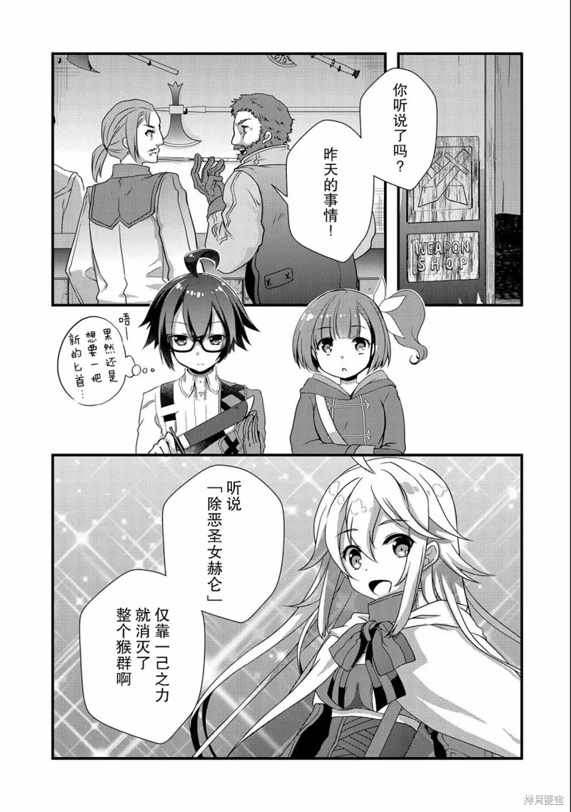 我想我的眼镜大概可以征服世界,第16话,第15张
