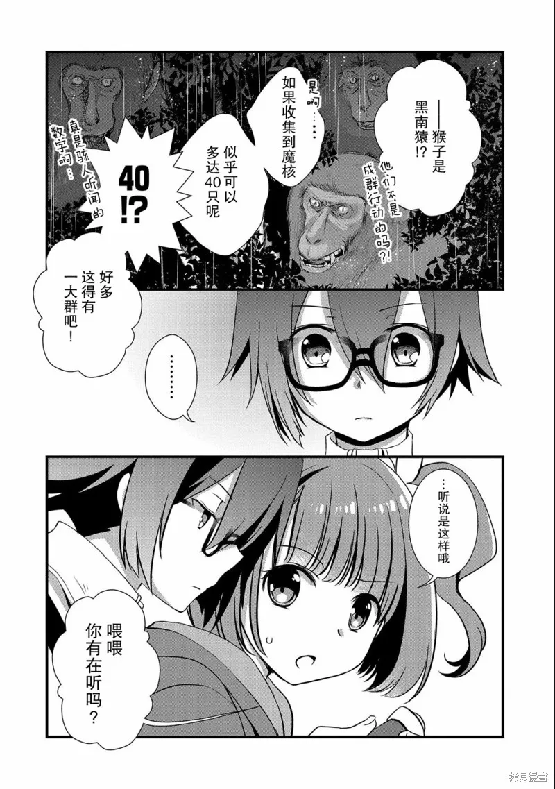 我想我的眼镜大概可以征服世界,第16话,第16张