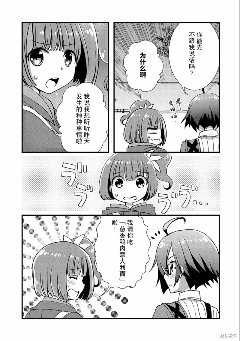 我想我的眼镜大概可以征服世界,第16话,第17张