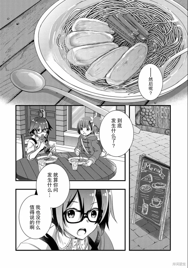 我想我的眼镜大概可以征服世界,第16话,第18张