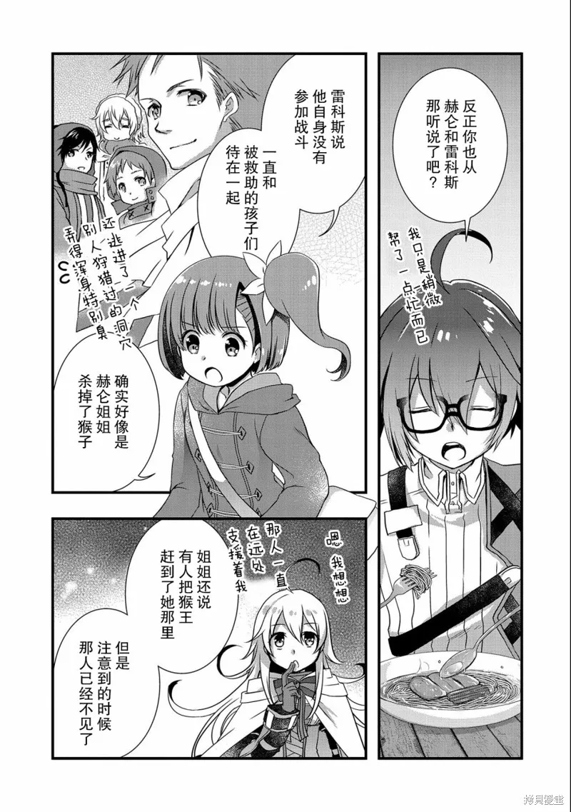 我想我的眼镜大概可以征服世界,第16话,第19张