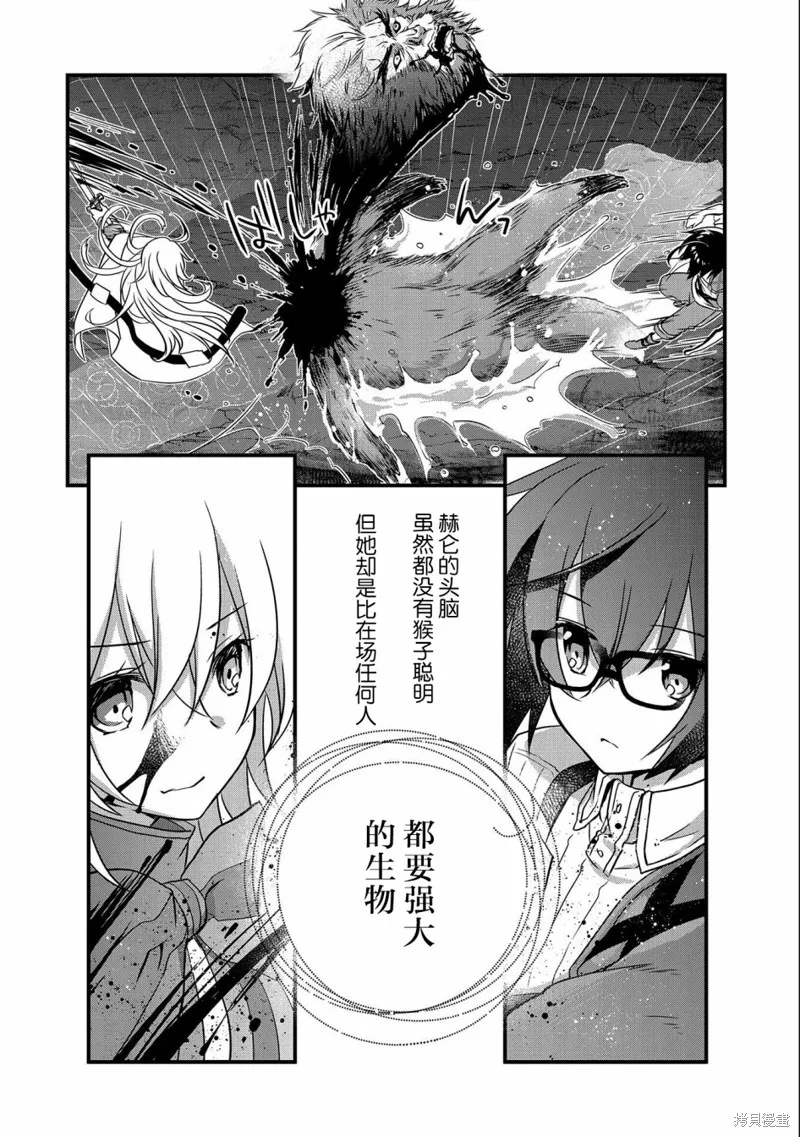 我想我的眼镜大概可以征服世界,第16话,第2张