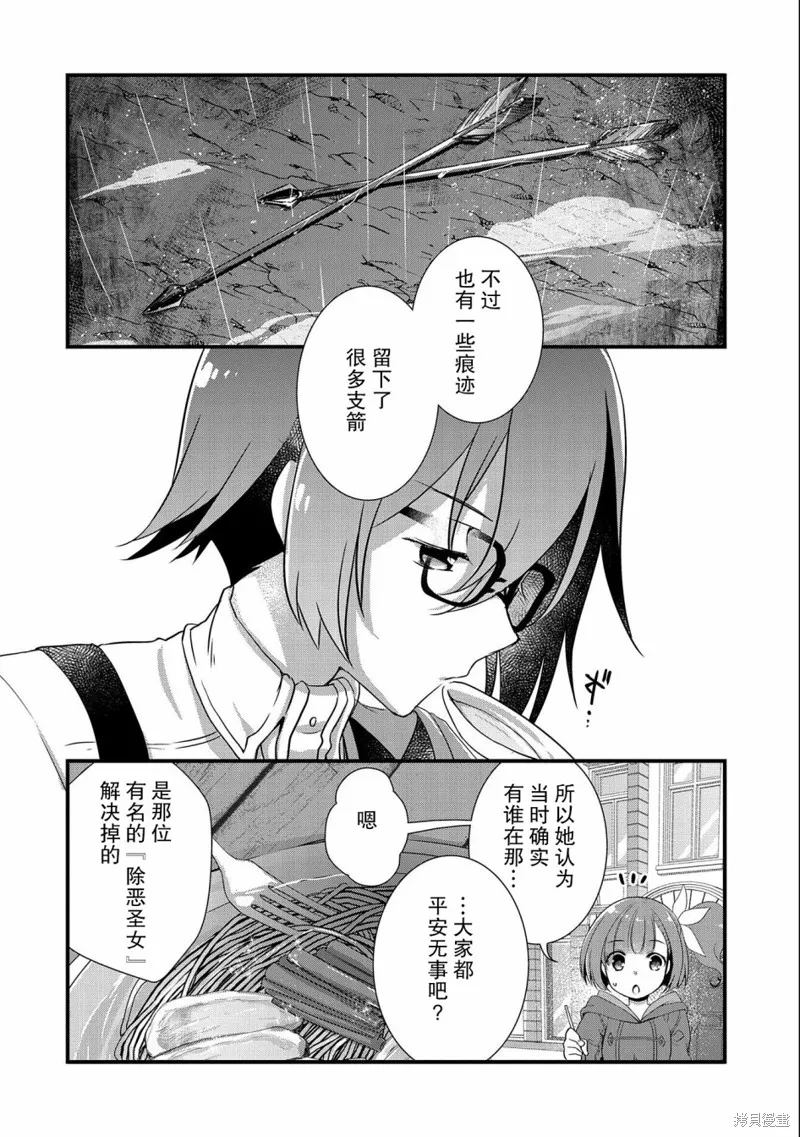 我想我的眼镜大概可以征服世界,第16话,第20张