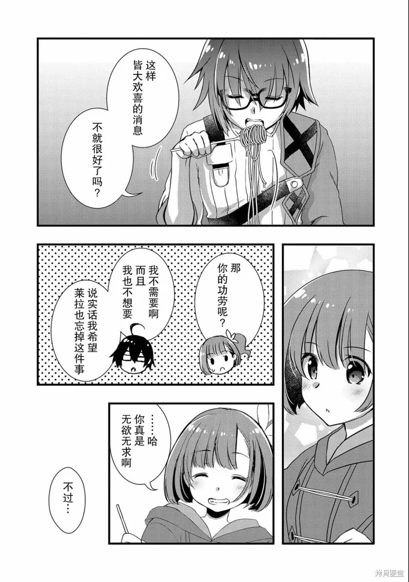 我想我的眼镜大概可以征服世界,第16话,第21张