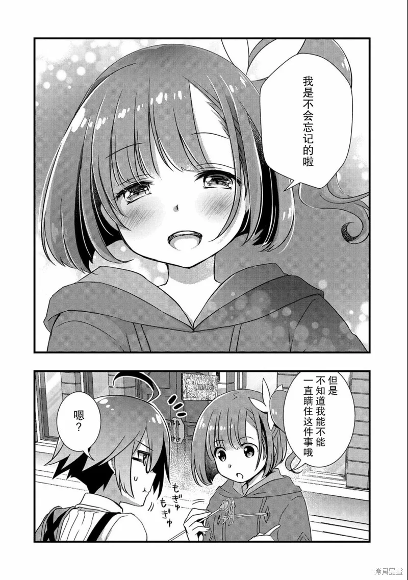 我想我的眼镜大概可以征服世界,第16话,第22张