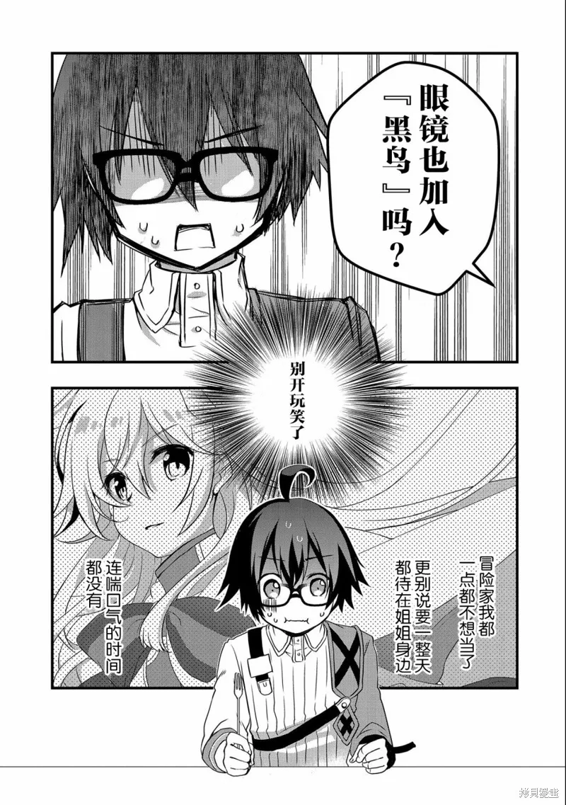 我想我的眼镜大概可以征服世界,第16话,第25张