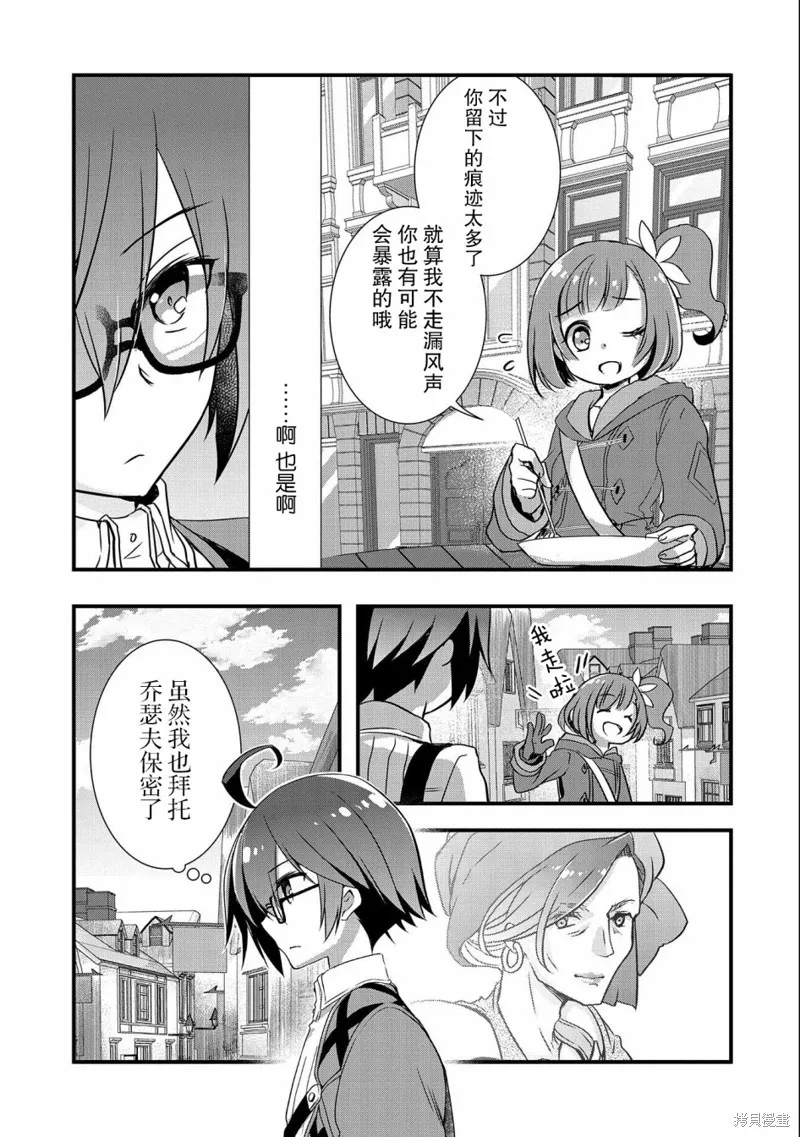 我想我的眼镜大概可以征服世界,第16话,第27张