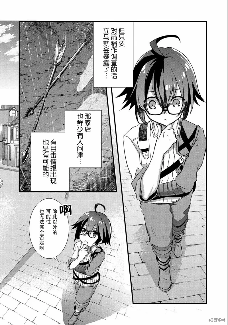 我想我的眼镜大概可以征服世界,第16话,第28张