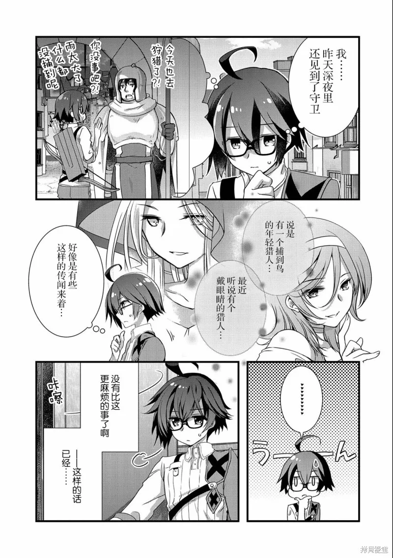我想我的眼镜大概可以征服世界,第16话,第29张
