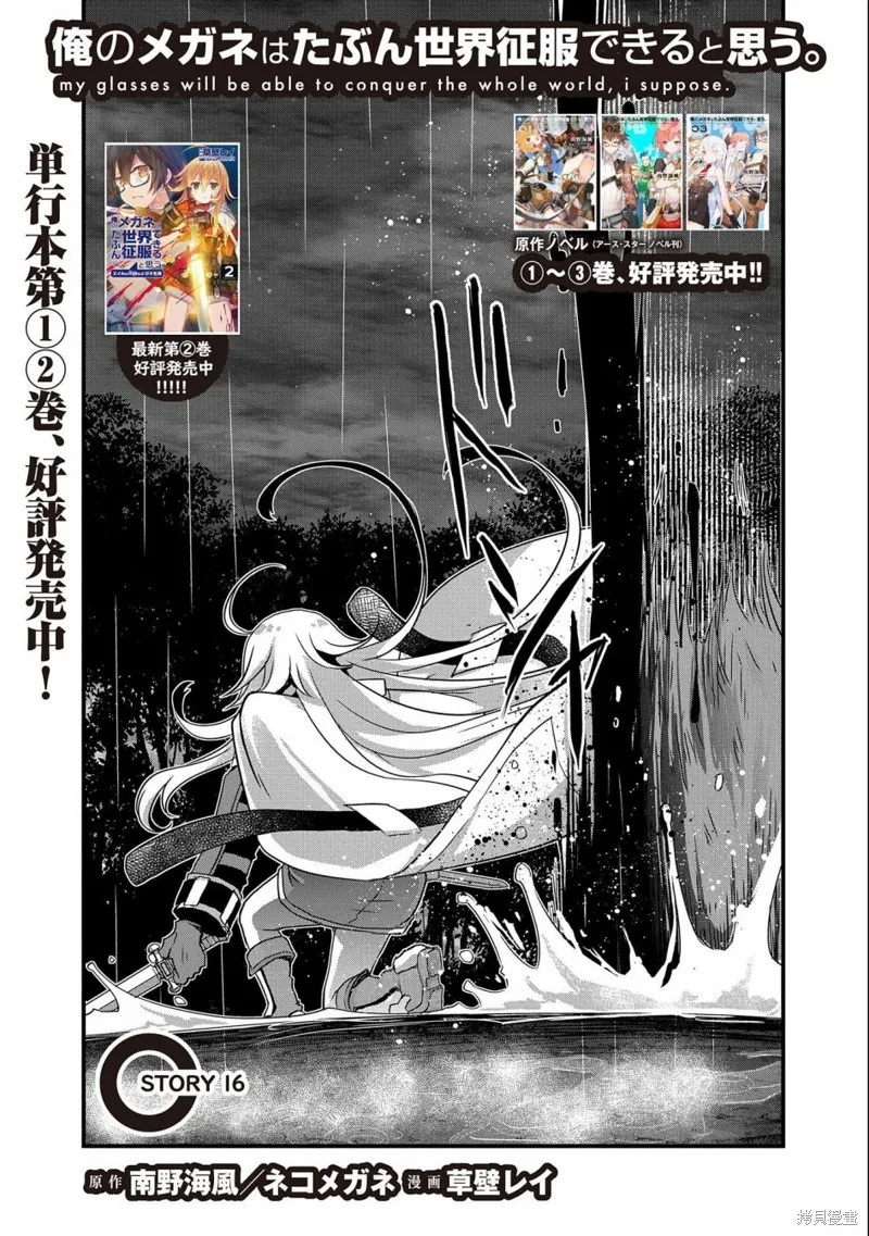 我想我的眼镜大概可以征服世界,第16话,第3张