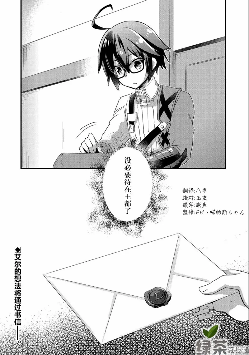 我想我的眼镜大概可以征服世界,第16话,第30张