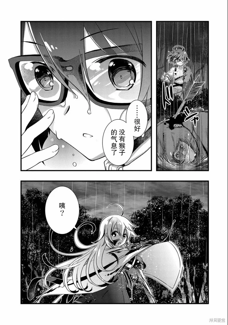我想我的眼镜大概可以征服世界,第16话,第5张