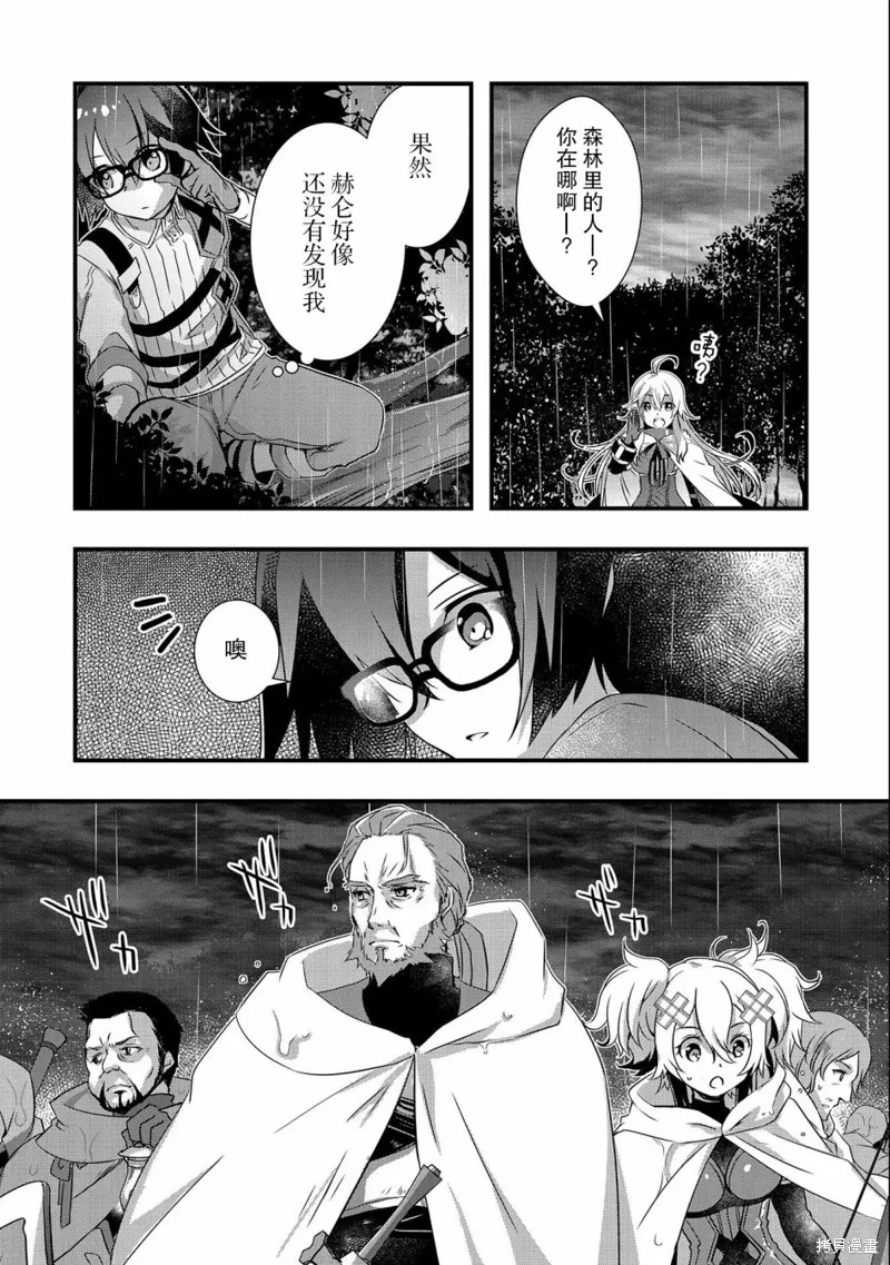 我想我的眼镜大概可以征服世界,第16话,第6张