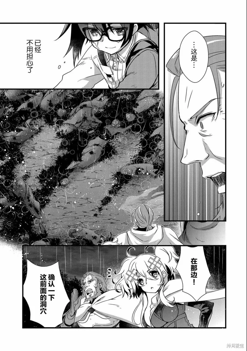 我想我的眼镜大概可以征服世界,第16话,第7张